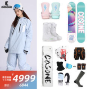 COSONE 单板滑雪大套装成人儿童滑雪板滑雪服新手滑雪全套装备男女