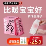 wecan 维康 艾草暖肚子贴经期暖肚贴肚寒自发热贴大姨妈暖肚护肚子用神器1676