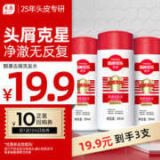 CAILE 采乐 去屑洗发乳80ml*3支装