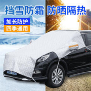 LCARS 车载遮雪挡前挡风玻璃罩防霜防雪加长防冻冬季风挡遮阳挡板罩加厚