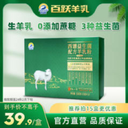 百跃 西谱益生菌配方羊乳粉 中老年高钙奶粉【临期特惠】