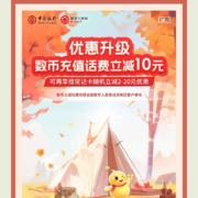 福利加码：中国银行 数币充话费 满50元立减10元/再次充值随机立减2-20元