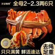 渔家师傅 大闸蟹 母蟹95-110g 6只 礼盒装