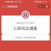 工商银行 每个整点扫码概率得1元微信立减金