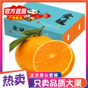 京东百亿补贴:X-PLUS四川爱媛38号果冻橙礼盒 净重 4.5-5斤大果 9-12颗装