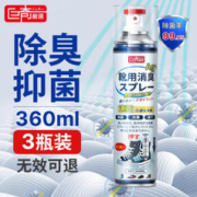 巨奇嚴選 银离子鞋袜除臭喷雾 360ml*3瓶