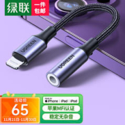 UGREEN 绿联 MFi认证 苹果耳机转接头 Lighting转3.5mm音频转换器