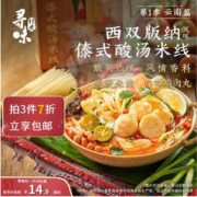 寻味档案 第1季 云南过桥米线389g