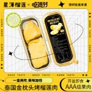 落沙园 泰国金枕 无核小金条100g*5盒