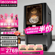 Lecon 乐创 商用速溶咖啡机全自动多功能冷热饮料机奶茶机双温四口味饮料机 LC-604S