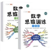 斗半匠小学奥数数学思维训练