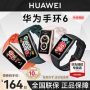 HUAWEI 华为 手环6智能运动手表NFC版防水心率监测多功能男女款蓝牙B商务fit官方7pro旗舰正品