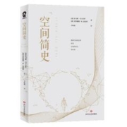 《空间简史》