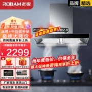 ROBAM 老板 CXW-220-60X2 顶吸式吸油烟机