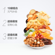 三只松鼠巨型零食萌宠零食大礼包18袋1906g网红爆款礼物休闲零食