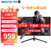 SOYO 梅捷 23.8英寸Fast IPS、原厂背光、2K 165Hz、1ms S-2450QPC