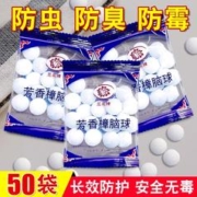 樟脑丸驱虫防虫香味家用衣柜防潮蟑螂丸防霉卫生球无毒芳香樟脑球