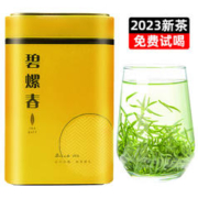 恋尚嘉仁 碧螺春茶叶绿茶2023年新茶苏州明前采摘 茗茶送礼灌装250gB2款