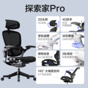网易严选探索家3D PRO人体工学椅转椅 电脑椅办公椅电竞椅午休可躺椅子 【包安装】探索家PRO-石墨黑 无搁脚 人体工学转椅