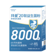拜曼20联益生菌大人小孩肠胃女人老人肠道益生元复合冻干粉8000亿活菌 1盒