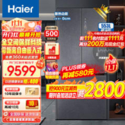 Haier 海尔 BCD-553WGHFD14SGU1 法式多门冰箱 双系统零嵌 553L 星蕴银