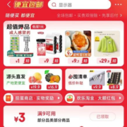 即享好券：京东 满9-3元 跨品类补贴券