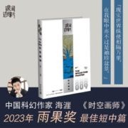10日20点：《银河边缘009：时空画师》