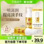 白云山 蛇油护手精油滋润淡纹美白保湿提亮去黄护手霜清爽