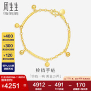 周生生 足金铃铛手链 23716B 约7.75g