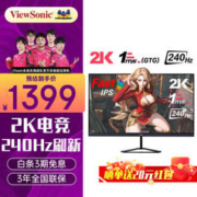 ViewSonic 优派 VX2758-2K-PRO-3 27英寸Fast IPS显示器（2560*1440、240Hz、1ms）