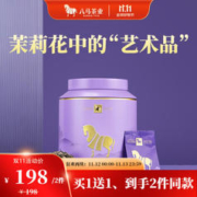 bamatea 八马茶业 金马罐系列 茉莉花茶 160g 礼罐装
