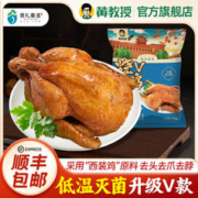 黄教授 新品黄教授烧鸡V款整只南农大羲五香烧鸡零食熟食烤鸡扒鸡真空装