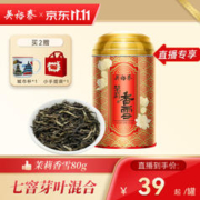 吴裕泰 [7窨特种浓香] 吴裕泰茉莉花茶7次窨制浓看型花茶香雪80g罐装