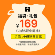 【双11福袋】Happy Socks中筒袜（内含5双中筒袜）价值445元