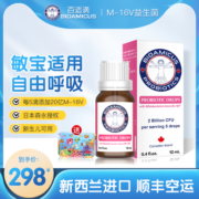 百适滴敏新安m16v益生菌婴幼儿新生早产儿婴儿原装进口短双歧杆菌