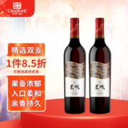plus会员、需酒水会员：张裕（CHANGYU）星璇精选赤霞珠干红葡萄酒 750ml*2瓶