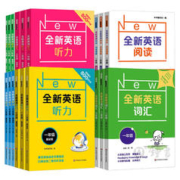 全新英语听力基础版提高版全新（小学/初中，任选一本）