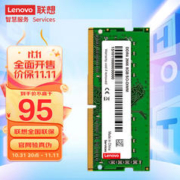 Lenovo 联想 DDR4 2666MHz 笔记本内存 普条 8GB