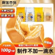 榴莲西施 liulianxishi） 榴莲千层面包 夹心小面包手撕面包100g*4袋