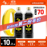 千禾 酱油0添加生抽调味品御藏180天1L*2瓶