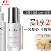 京东百亿补贴：OLAY 玉兰油 抗糖淡斑小白瓶双小白美白淡斑精华液护肤品礼盒+京东会员年卡等赠品*3件
