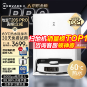 科沃斯（ECOVACS）扫地机器人T20SPRO 扫地机器人扫拖一体自动上下水扫拖洗烘集尘自动洗抹布自动烘干宠物机器人家用 t20spro配件套装