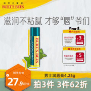 BURT'S BEES 伯特小蜜蜂 美国伯特小蜜蜂男士润唇膏保湿补水防干裂淡化唇纹膏男生