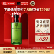 植村秀 王一博同款绿茶新肌肤洁颜油450ml 温和卸妆油