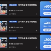 领券备用：家电家居产品的新福利来喽， 可以叠加所有东券哦