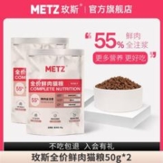 METZ 玫斯 无谷全价鲜肉猫粮鸡肉配方成幼猫粮全阶段通用50g*2袋