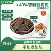 宝宝馋了 无添加水果条儿童零食西梅片送婴儿幼儿辅食食谱