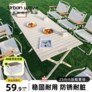 URBANWAVE 城市波浪 户外折叠桌子蛋卷桌露营装备全套用品桌椅便携式置物野餐野营旅行