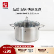ZWILLING 双立人 汤锅蒸锅 家用不锈钢炖煮锅双耳 燃气电磁炉通用复底锅 Nova Plus深烧锅24cm