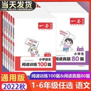 《一本·数学计算能力训练100分》（2024年版、年级/版本任选）